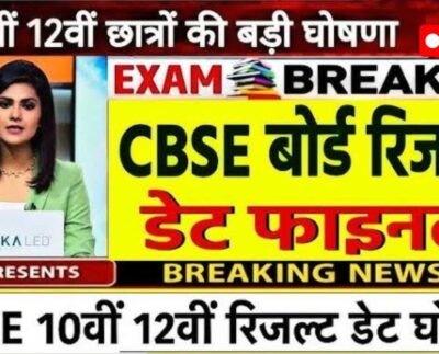 Board Exam 2025 Results Date Confirm