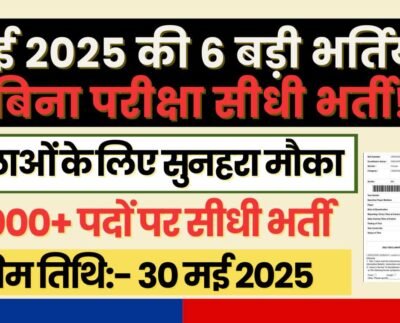 Government Job Vacancy