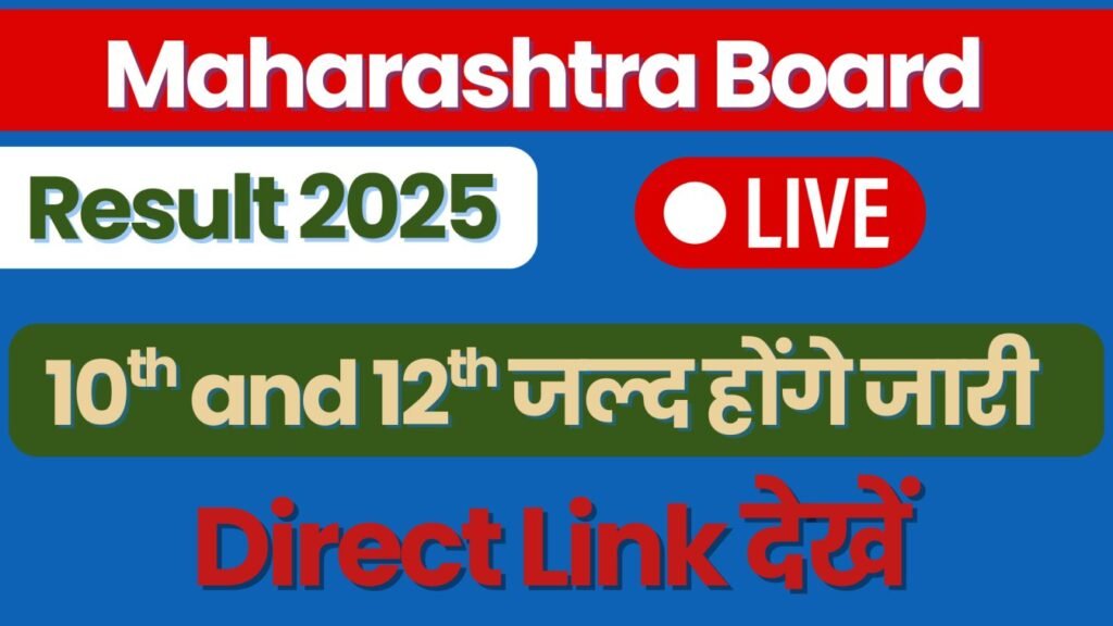 Maharashtra Board Result 2025