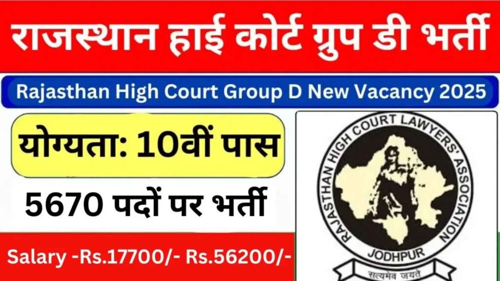 Rajasthan High Court Peon Recruitment 2025