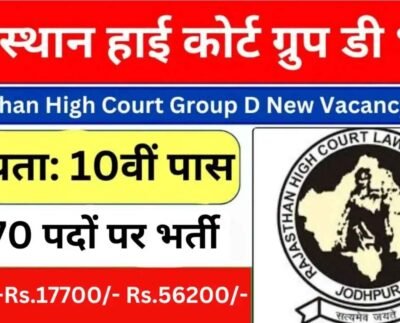 Rajasthan High Court Peon Recruitment 2025
